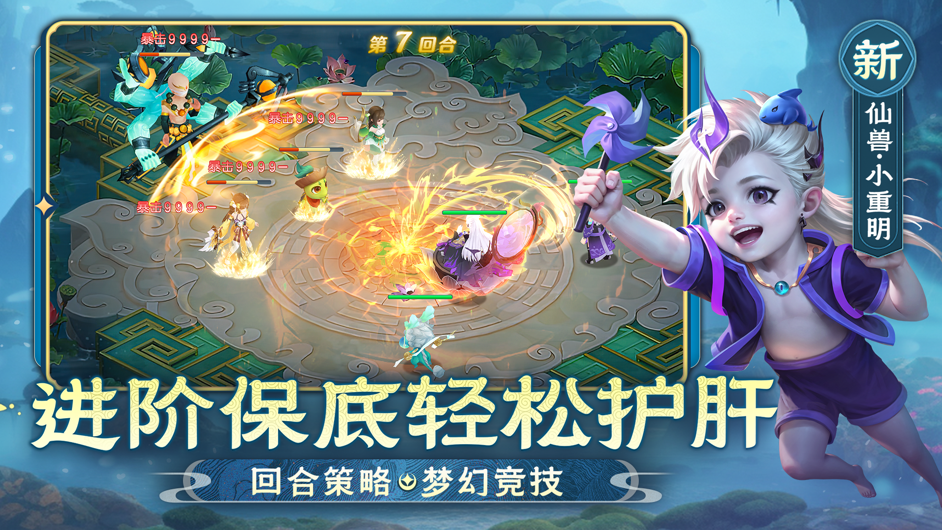 仙凡幻想宣传图