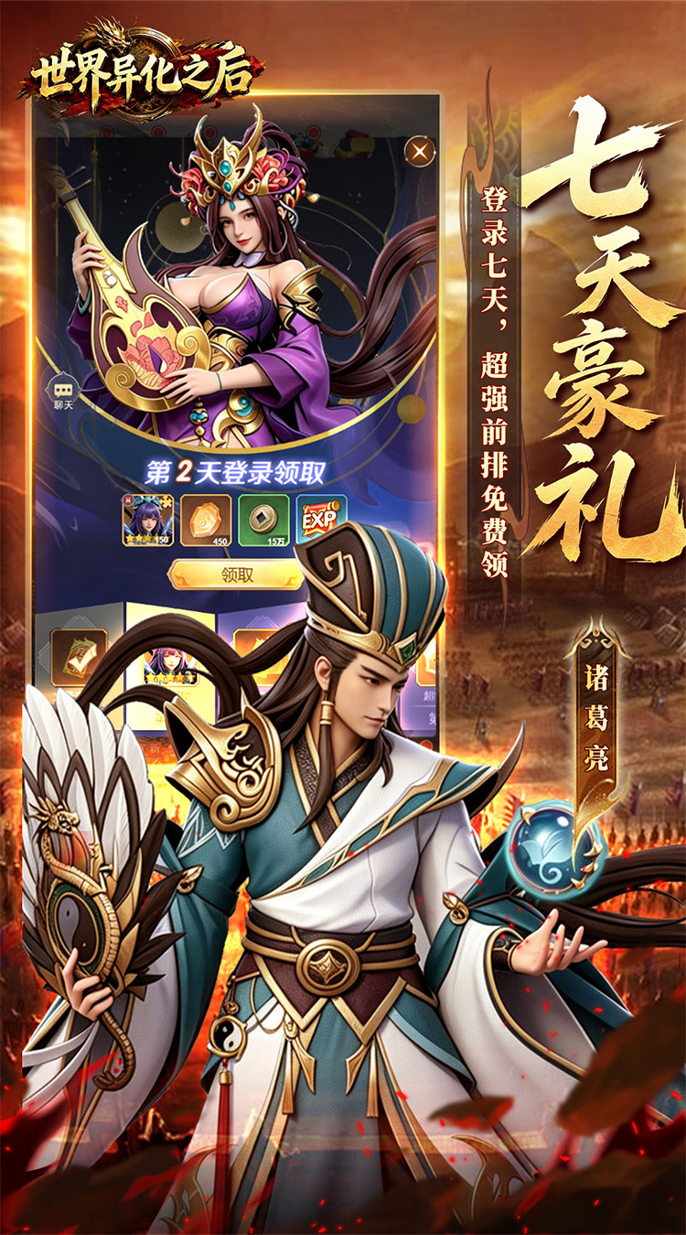 世界异化之后宣传图