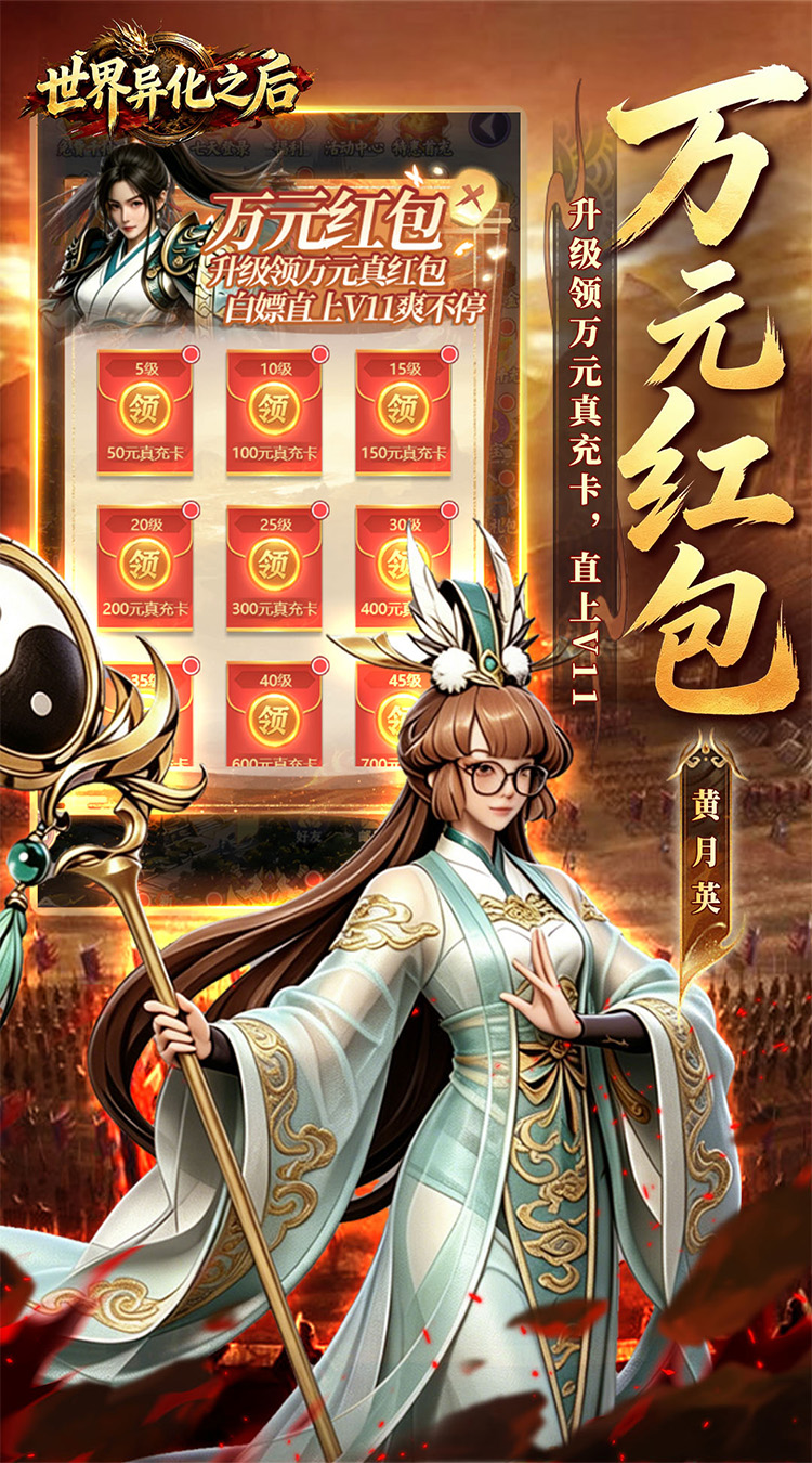 世界异化之后宣传图