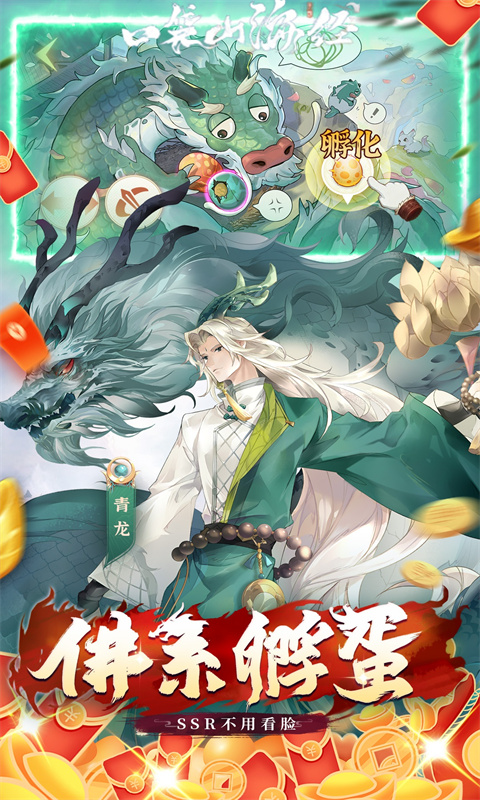 口袋山海经(买断版)宣传图