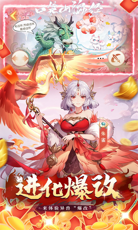 口袋山海经(买断版)宣传图