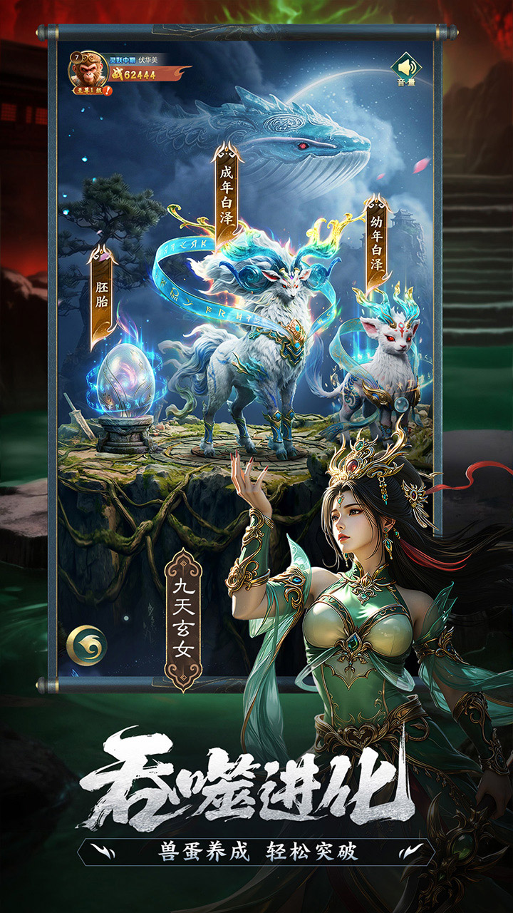 异兽灵境宣传图