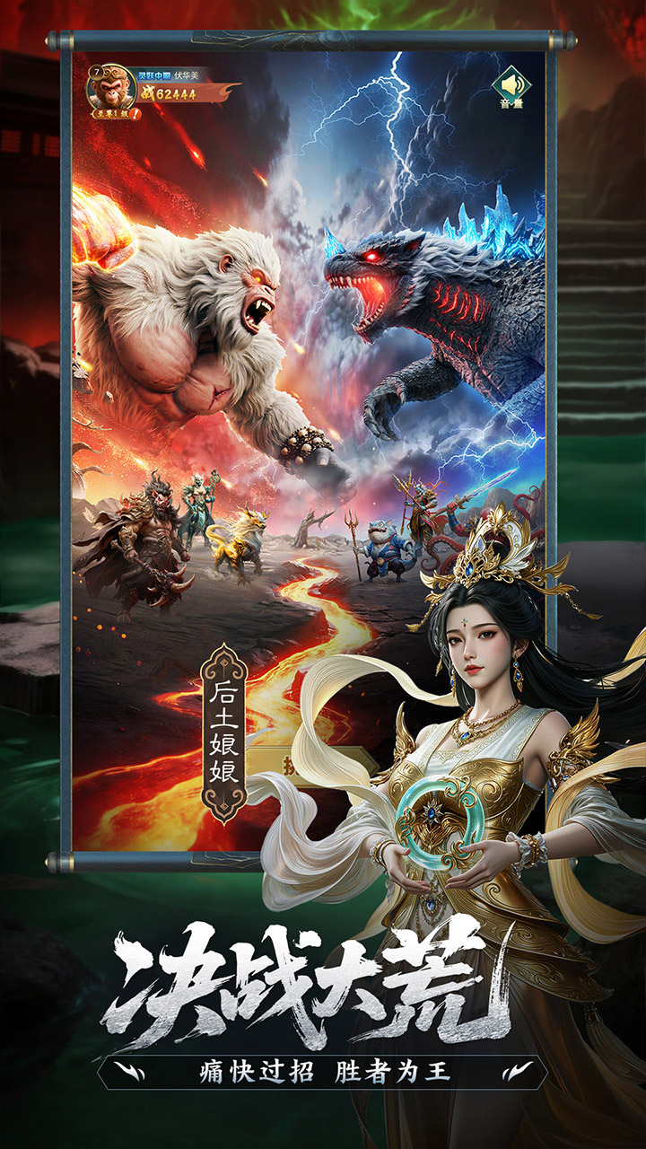 异兽灵境宣传图