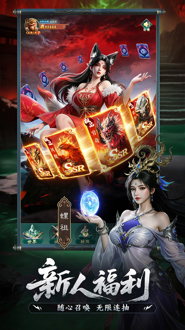 异兽灵境宣传图