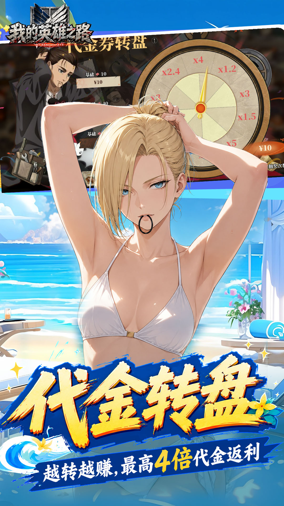 我的英雄之路宣传图