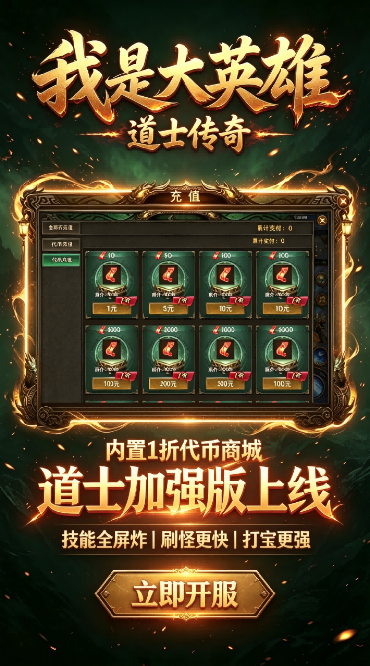 我是大英雄(道士传奇) 宣传图 2