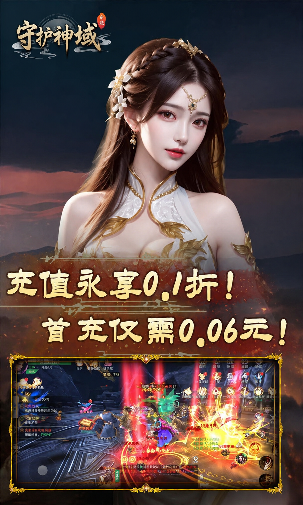 守护神域宣传图