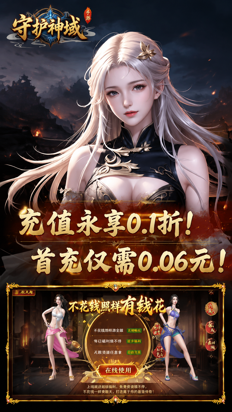 守护神域宣传图