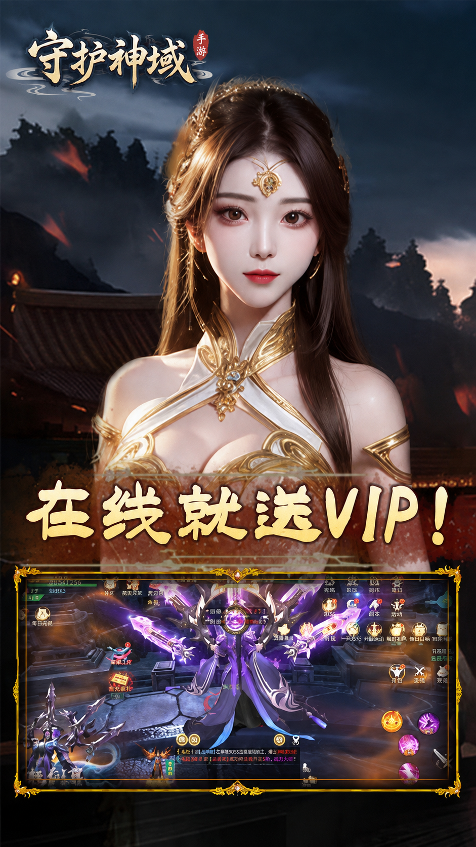 守护神域宣传图