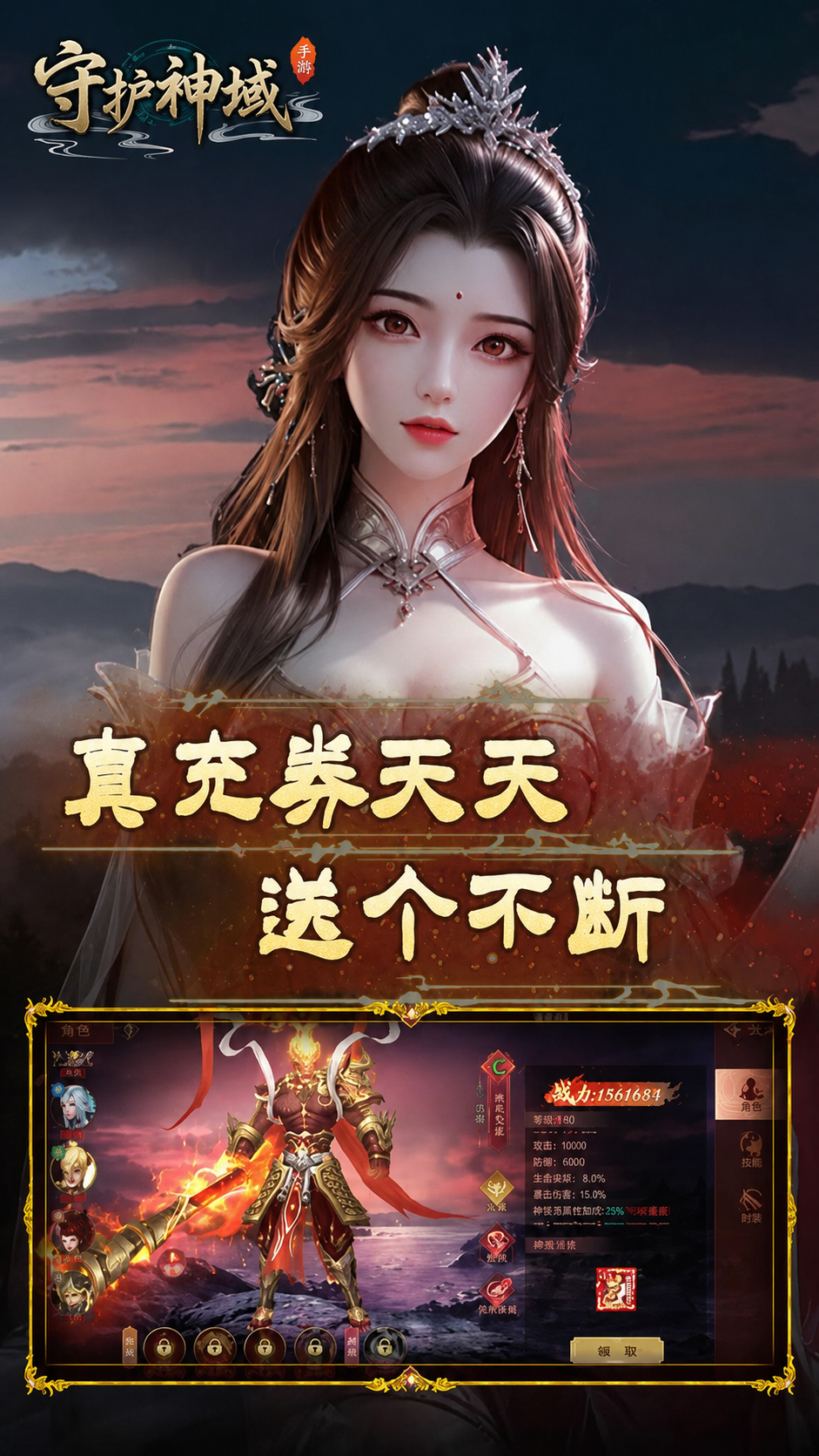 守护神域宣传图