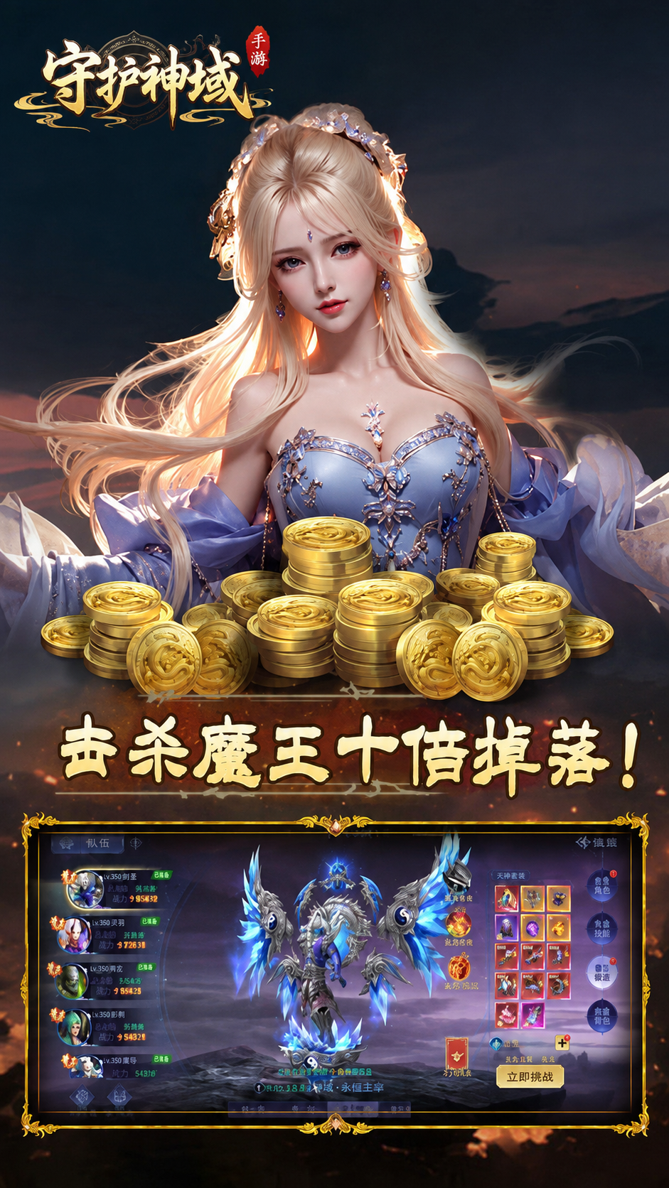 守护神域宣传图