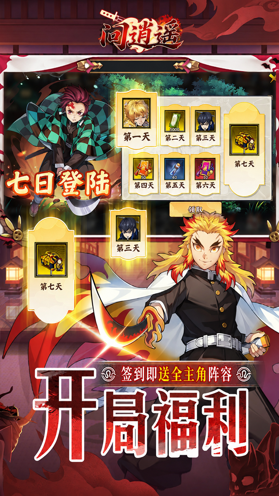 问逍遥（烬鬼）宣传图