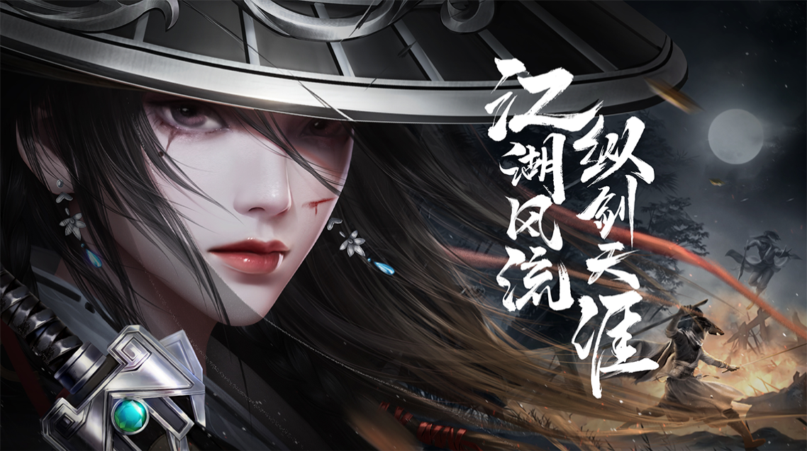 斗笠江湖 宣传图 1