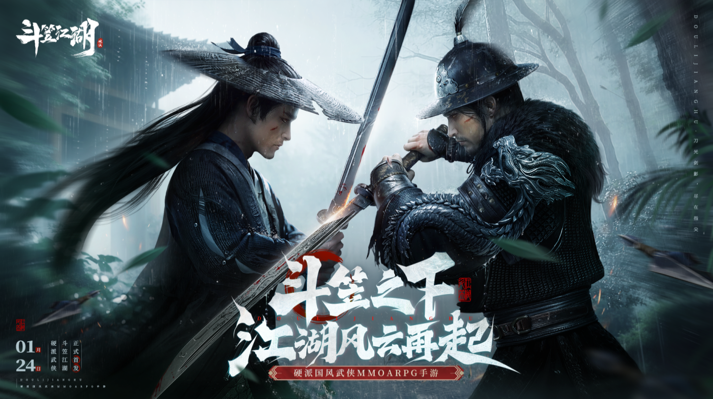 斗笠江湖 宣传图 2