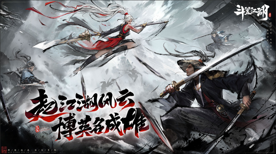 斗笠江湖 宣传图 3