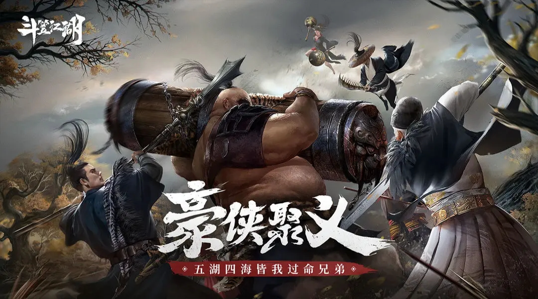 斗笠江湖 宣传图 4