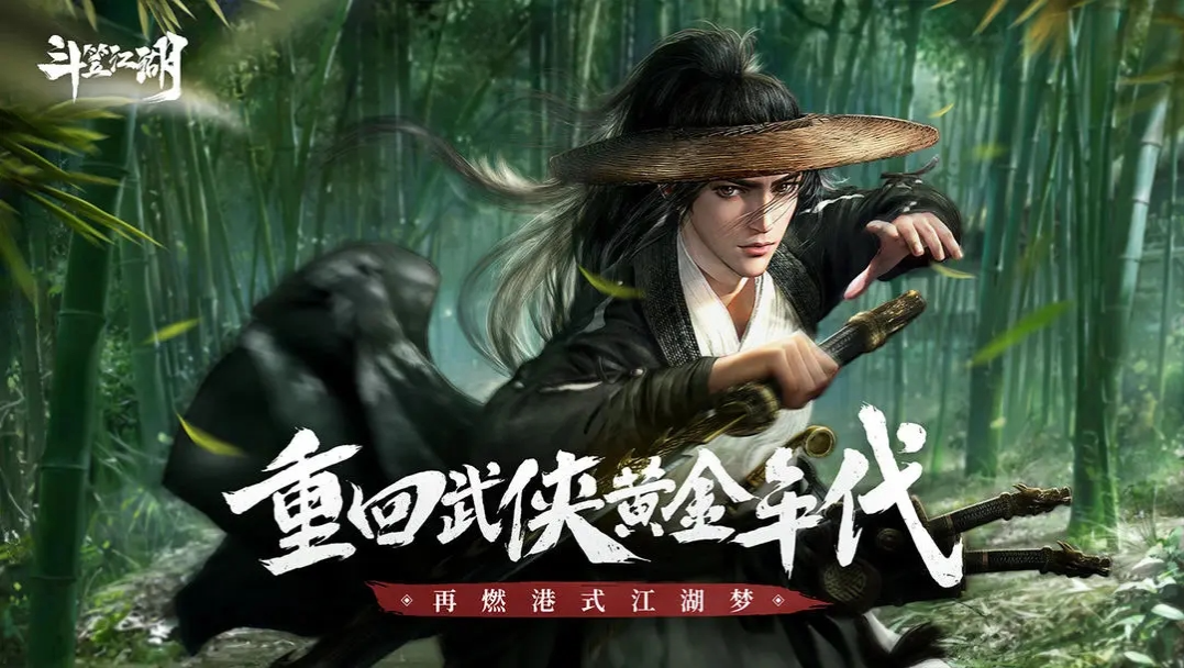 斗笠江湖 宣传图 5