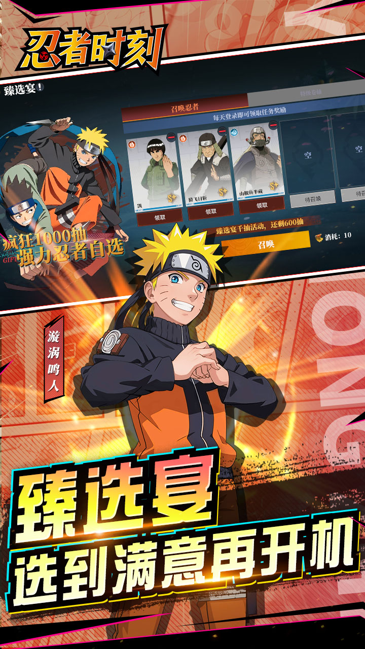 忍者时刻 宣传图 2