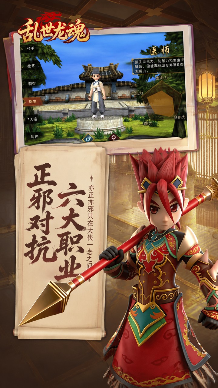 游梦江湖(乱世龙魂)宣传图