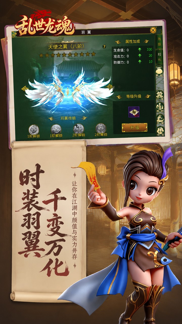 游梦江湖(乱世龙魂)宣传图