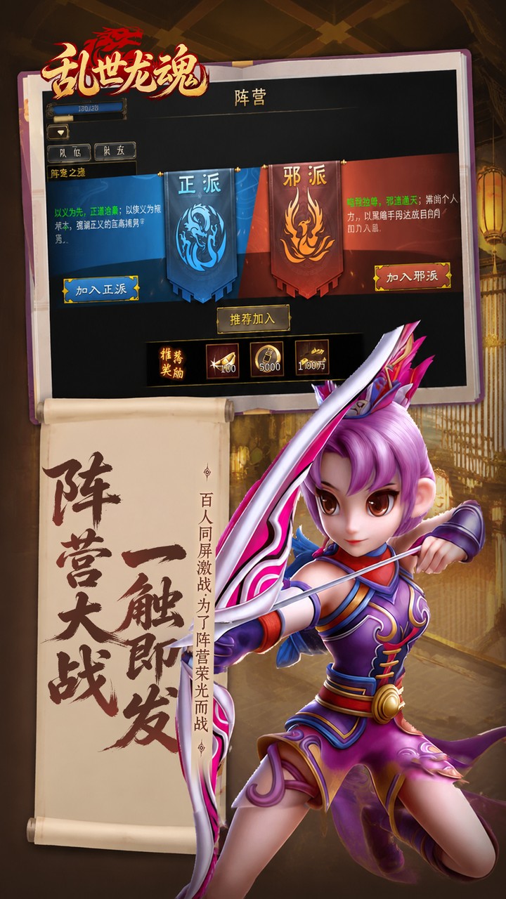 游梦江湖(乱世龙魂)宣传图