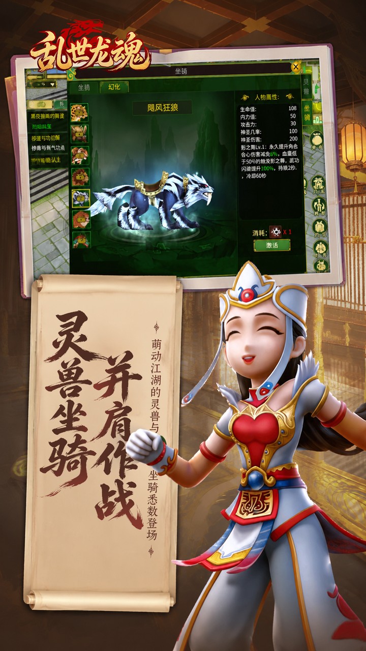 游梦江湖(乱世龙魂)宣传图