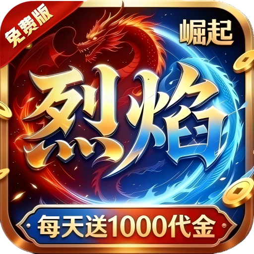 热血之怒(烈焰崛起)