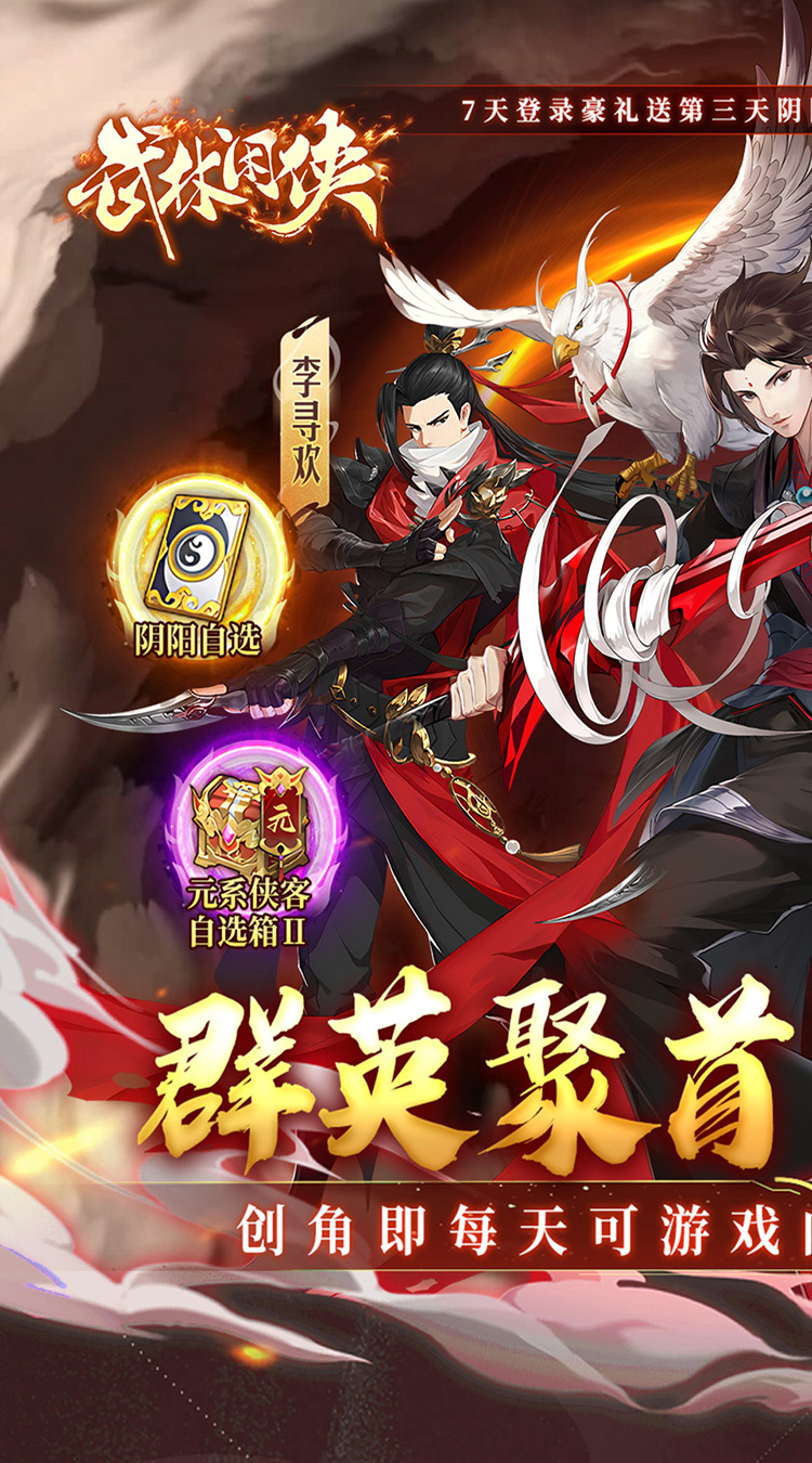 武林闲侠(0.1折版) 宣传图 1