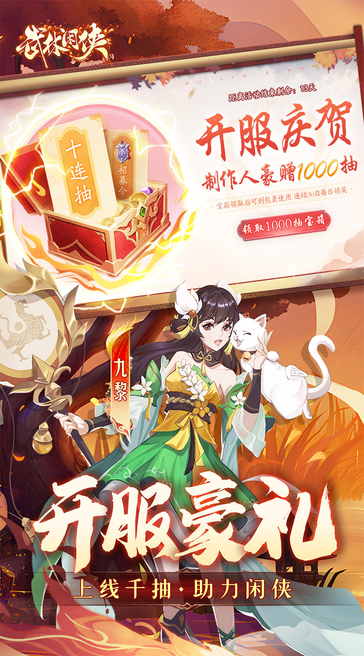 武林闲侠(0.1折版) 宣传图 3