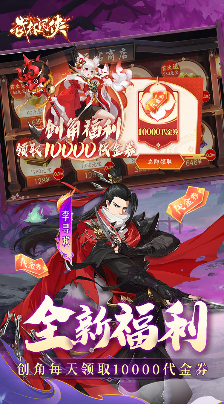 武林闲侠(0.1折版) 宣传图 5
