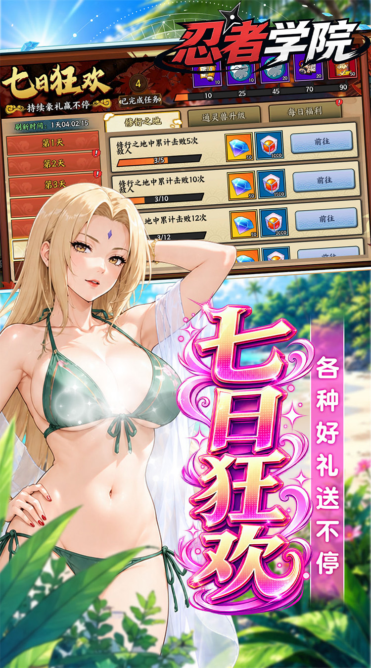 忍者学园宣传图