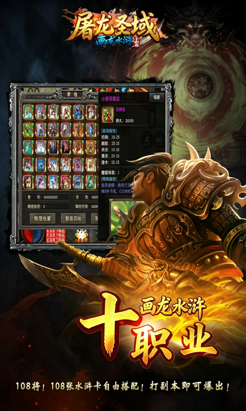 屠龙圣域(水浒十职业) 宣传图 1