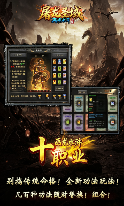 屠龙圣域(水浒十职业) 宣传图 2