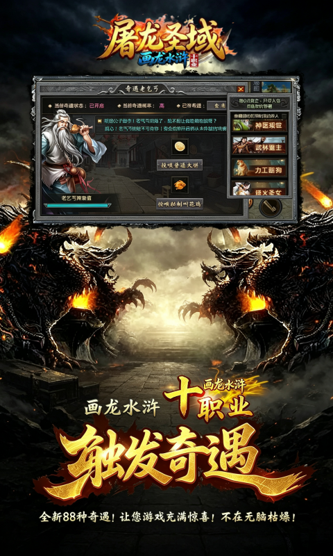 屠龙圣域(水浒十职业) 宣传图 4