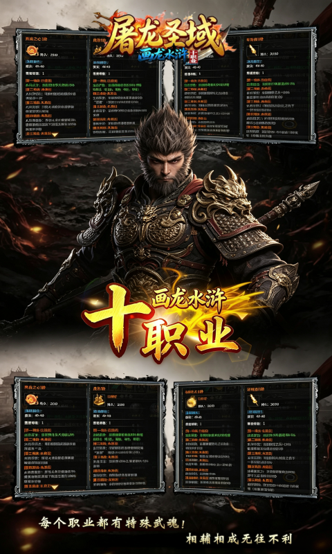 屠龙圣域(水浒十职业) 宣传图 5