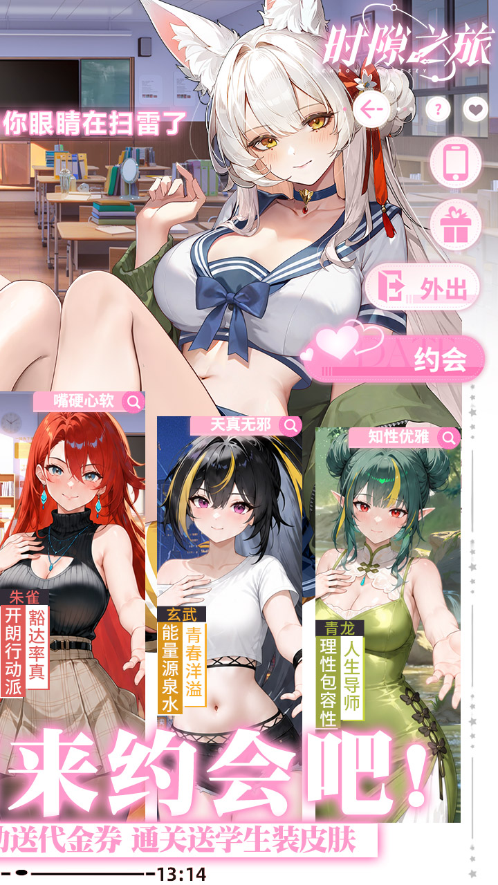 时隙之旅宣传图