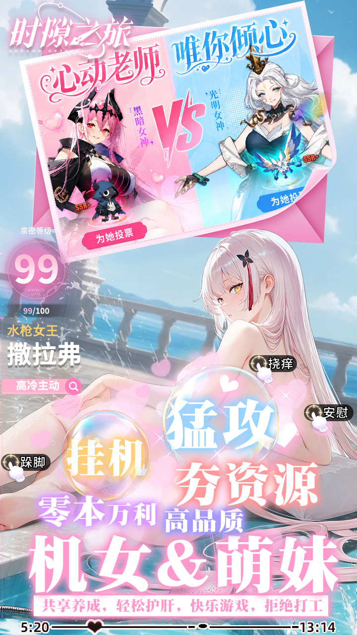 时隙之旅宣传图