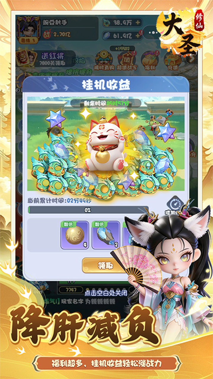 大圣（0.1折）宣传图