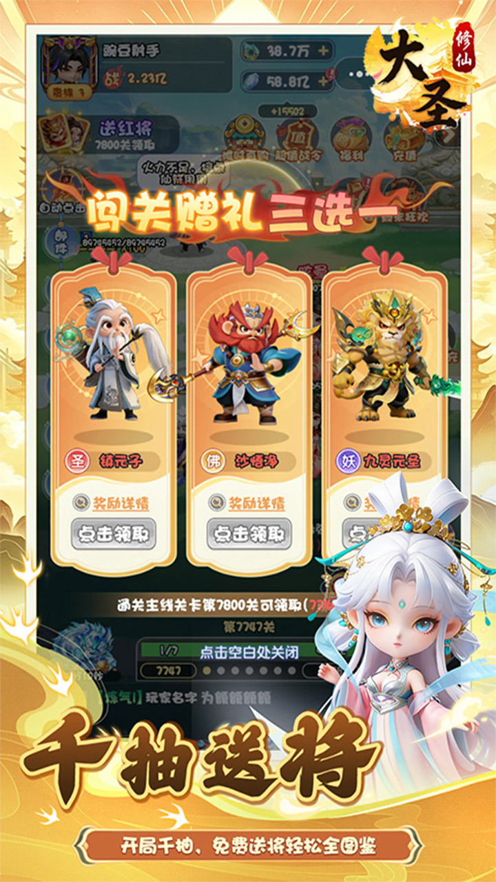 大圣（0.1折）宣传图