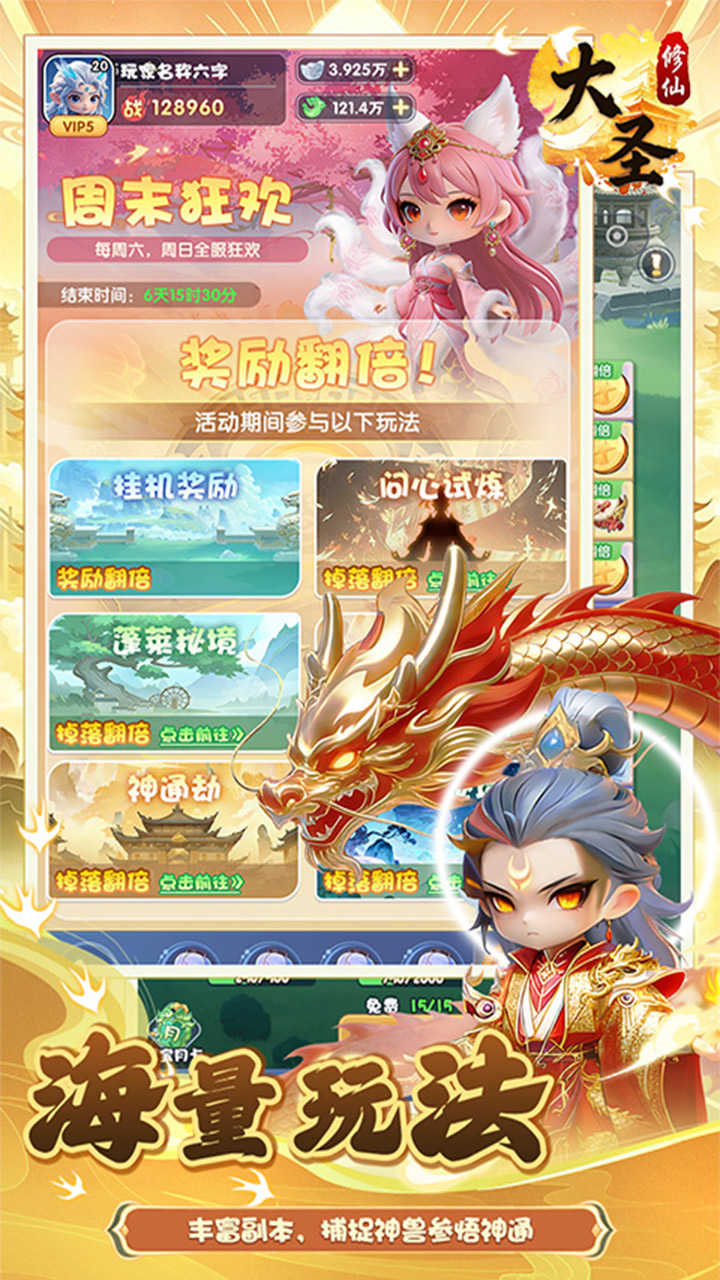 大圣（0.1折）宣传图