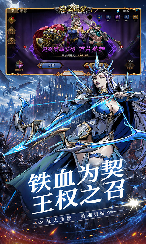 魂之追梦(0.1折免费版) 宣传图 2