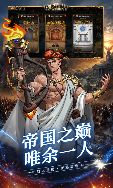 魂之追梦(0.1折免费版) 宣传图 5